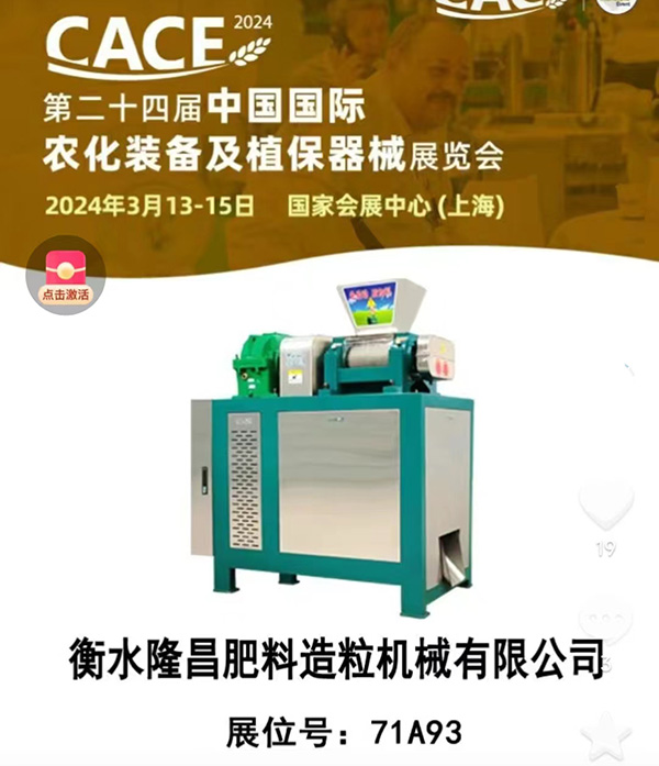 衡水隆昌肥料造粒機械有限公司