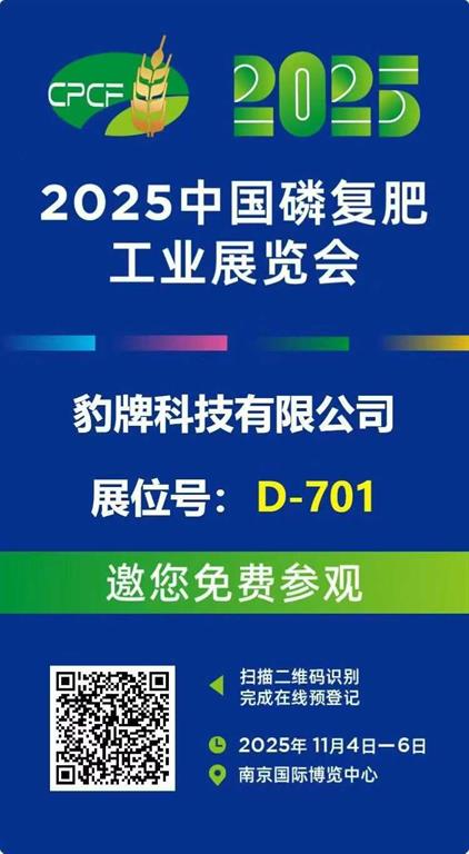 2025中國磷復肥工業(yè)展覽會